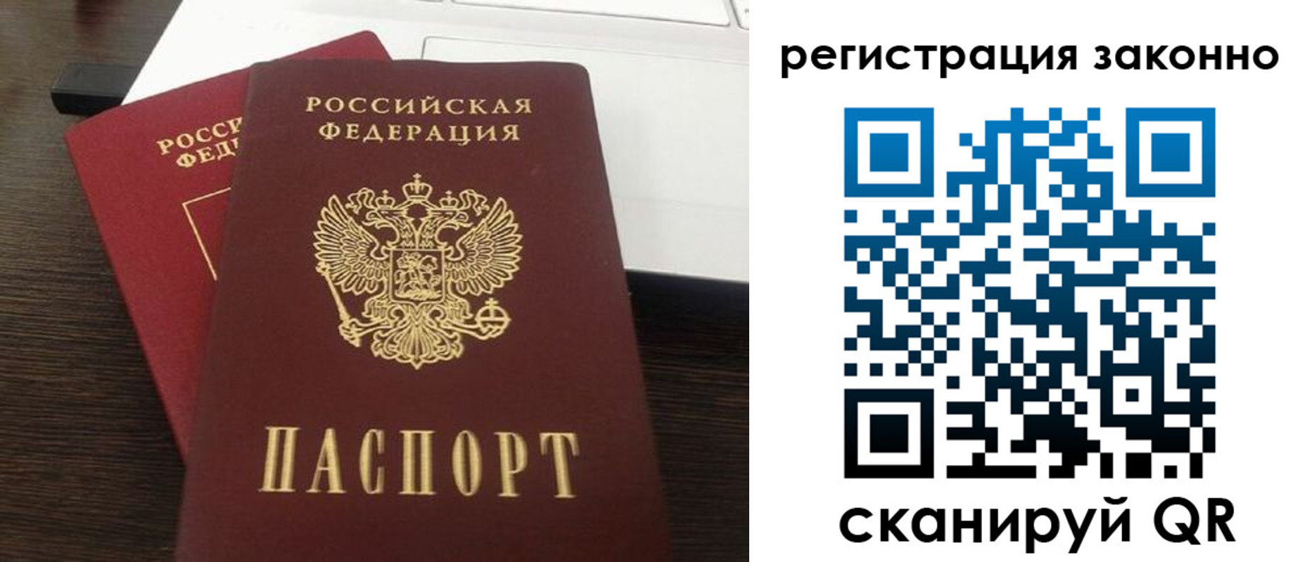 прописка 2025 в Бронницах