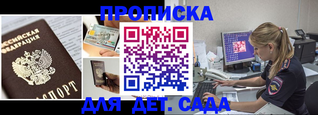 прописка в квартире в Бронницах