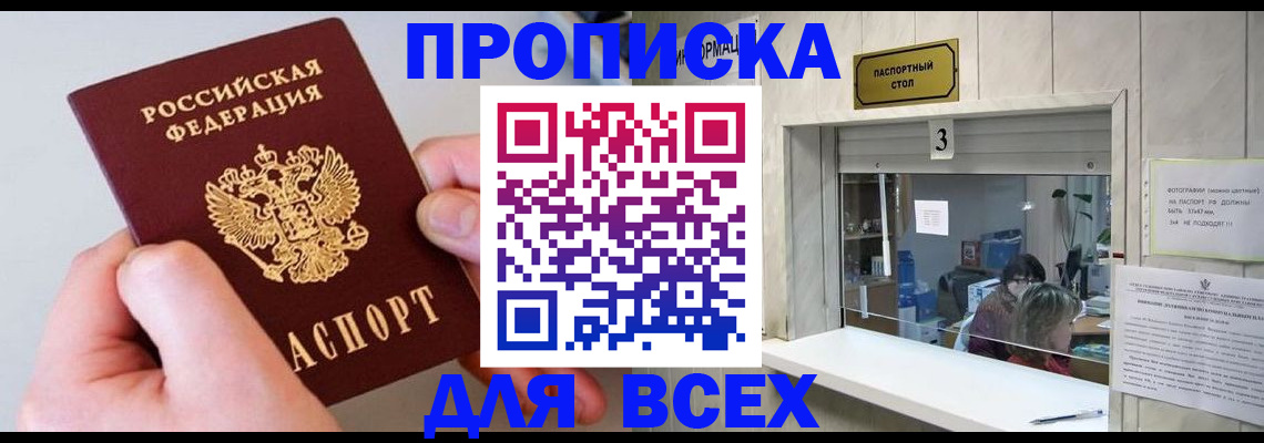 временная регистрация для всех в Бронницах