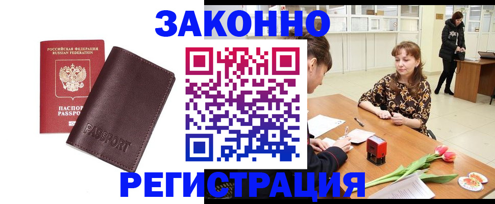 прописка для работы в Бронницах