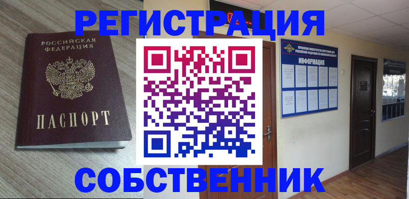 прописка в квартире в Бронницах