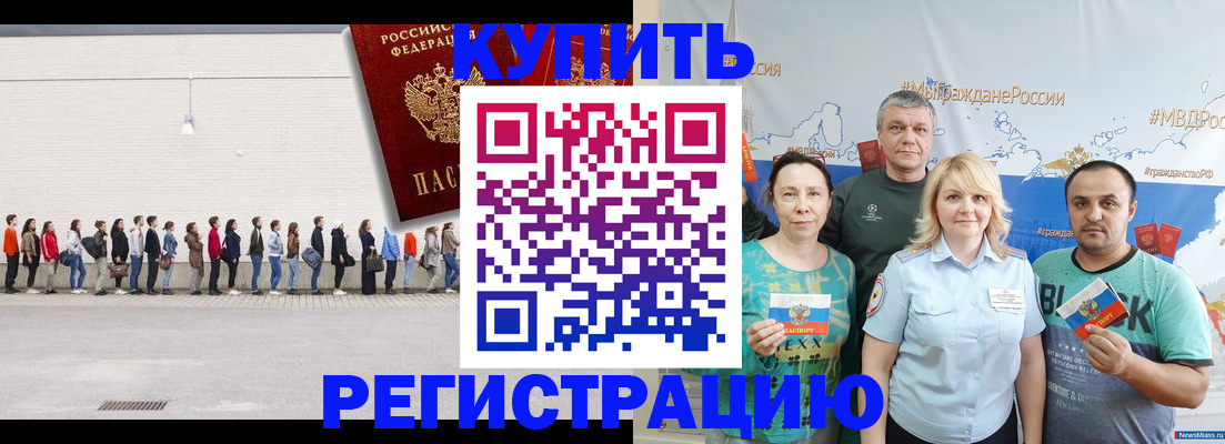 прописка законно в Бронницах