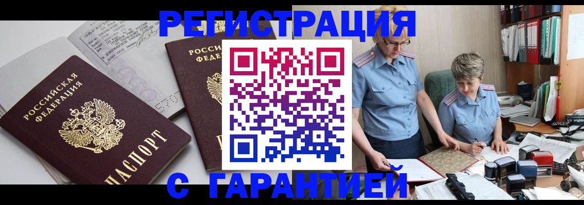 купить прописку в Бронницах